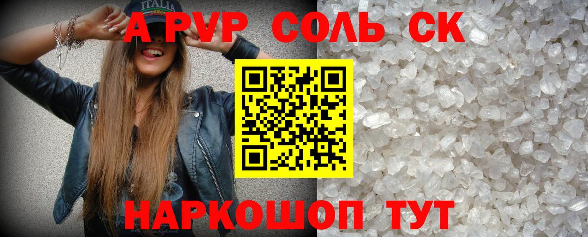 Камышин  Alpha PVP  Вход с VPN  Alpha PVP СК КРИС  Alfa_PVP мука  А ПВП мука 