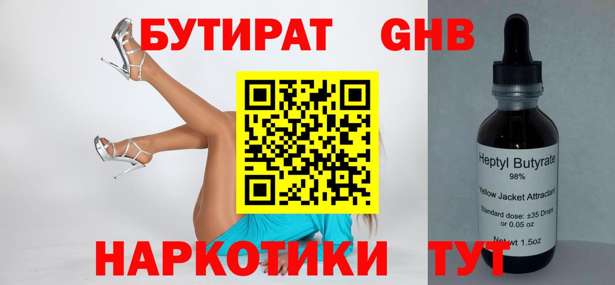 БУТИРАТ BDO 33%  БУТИРАТ  Камышин  Вход с VPN 