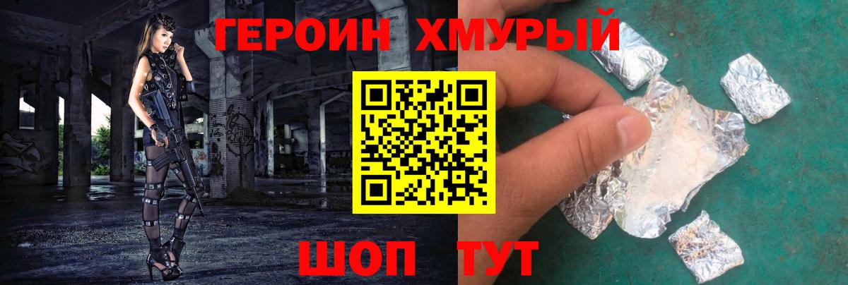 ГЕРОИН белый  Вход с VPN  Камышин 