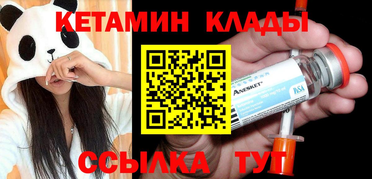 Камышин  КЕТАМИН VHQ  Вход с VPN 