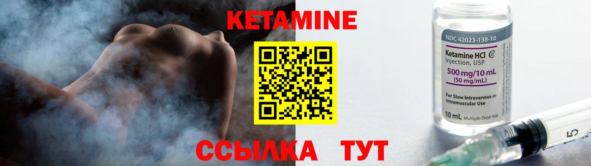 КЕТАМИН ketamine Камышин