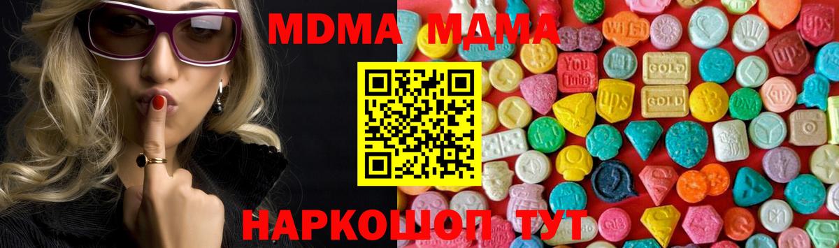 МДМА  Вход с VPN  МДМА VHQ  Камышин  MDMA кристаллы 