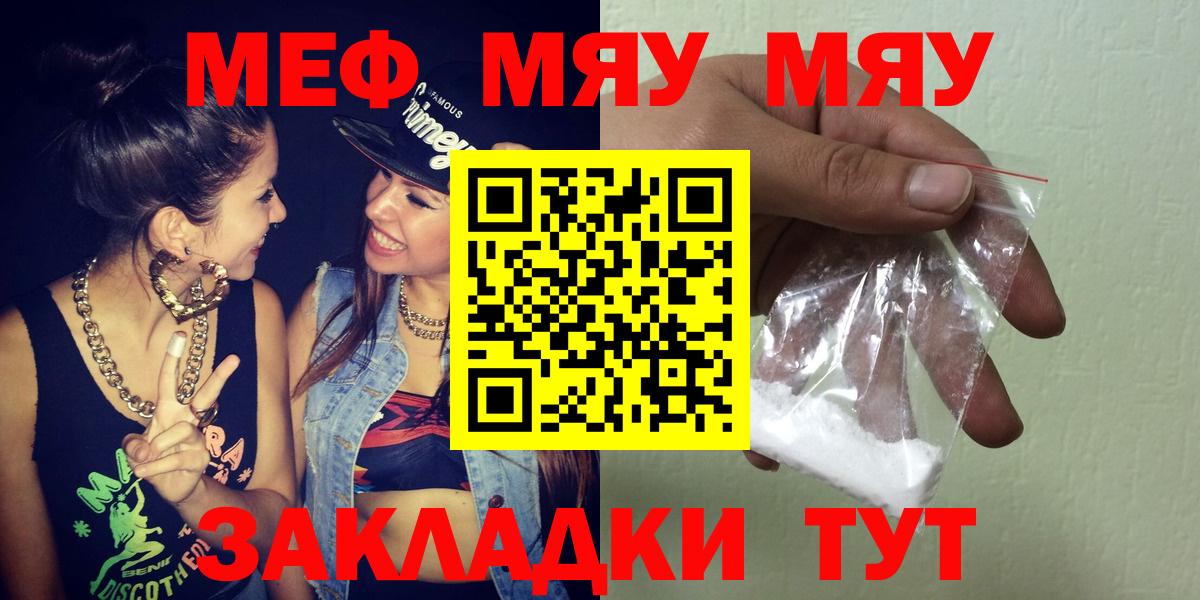 Меф мяу мяу мука Камышин