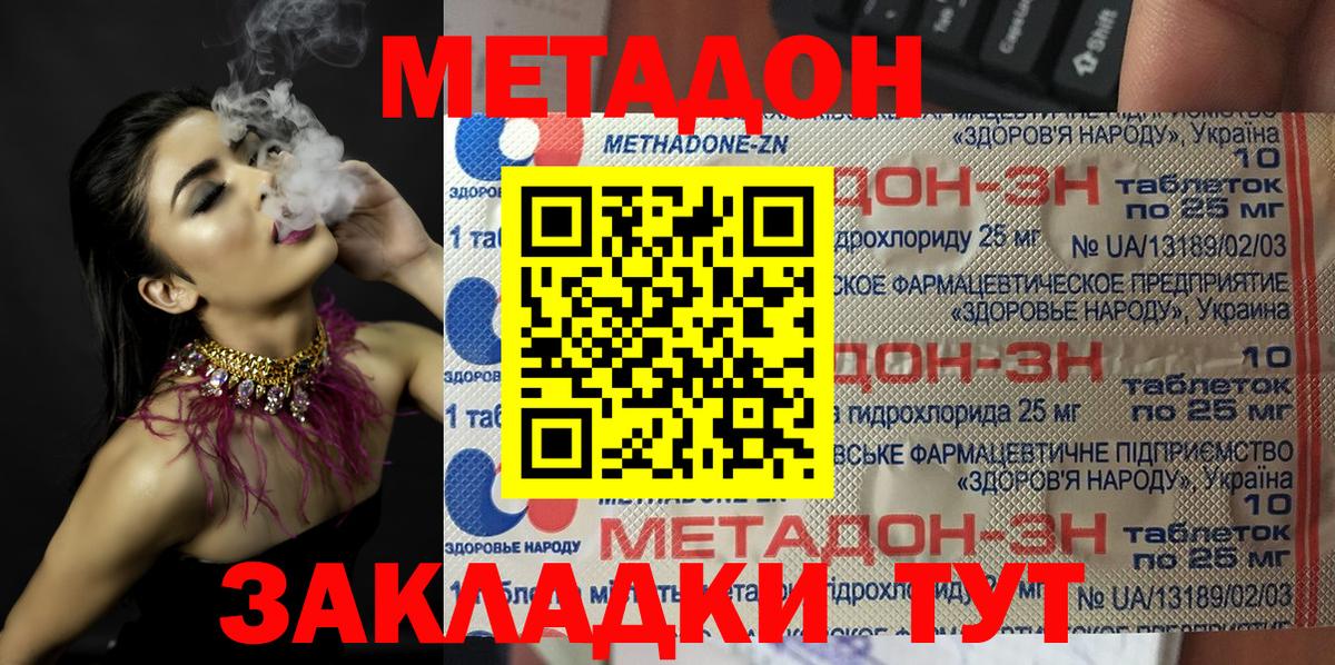 Метадон белоснежный  Метадон methadone  Камышин  Вход с VPN 