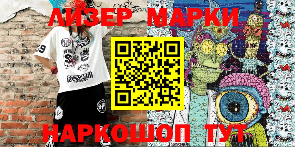 Марки N-bome 1500мкг Камышин