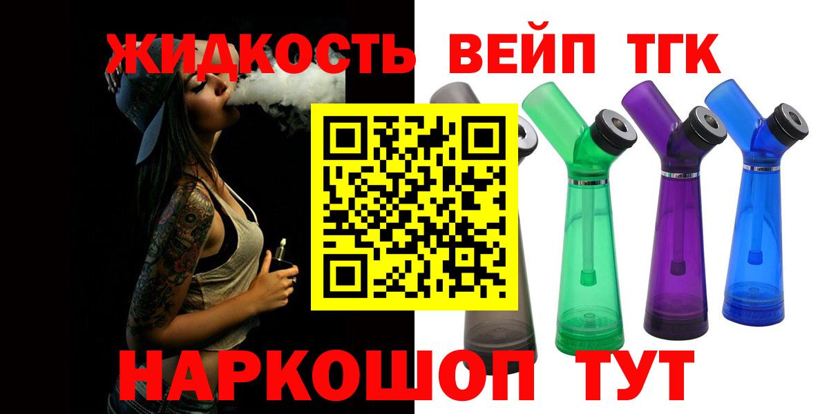 Дистиллят ТГК вейп Камышин